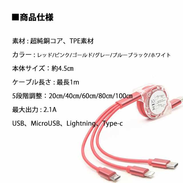 3in1 充電ケーブル 1m 巻取りUSBケーブル iPhone ピンク - 携帯電話